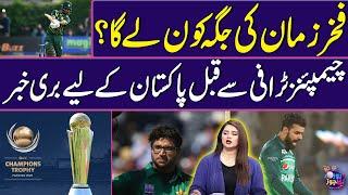 Champions Trophy 2025 | Bad news for Pakistan | Who will replace Fakhar Zaman | Zor Ka Jor