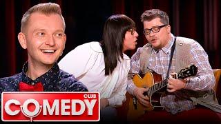 Comedy Club - Харламов и Батрутдинов рвут зал под Гитару, Воля, Бебуришвили и другие