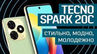 Обзор TECNO SPARK 20C: оптимальный во всех смыслах— смартфон и для Снегурочки, и для Деда Мороза