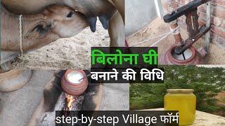 A2 Desi Cow Bilona Ghee Making Process || बिलोना घी कैसे बनाये || Nyutam Ghee