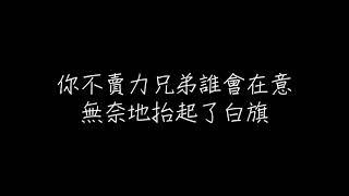 那吾克熱 & ICE Three Pass 歌詞 #中國新歌唱熱門歌詞