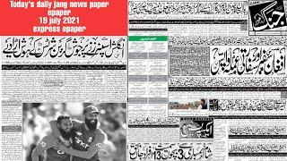 Today's newspaper daily jang | jang epaper | roznama jang 19 july 2021 | Express epaper