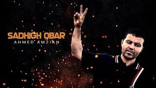 Sadhigh Qbar | Ahmed Amazian (Official Audio)