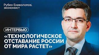 Большой разговор об экономике новой России с Рубеном Ениколоповым / «Новая газета Европа»