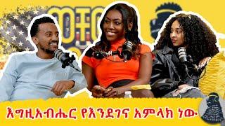 በሞዴሊንግ ስራ ላይ ከባድ ሰዎች አሉ! | Lydia Wondwossen (Habesha Diamond) | ወቸው GOOD #podcast #wechewgood