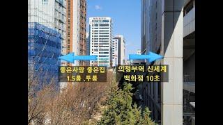 의정부역20초 좋은사람 좋은집 투룸1661-6977