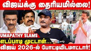 TVK மாநாட்டில் Udhayanidhi-ய எதிர்த்து நிற்கிறேன்னு Vijay பேசுவாரா? - Journalist Umapathy | Seeman