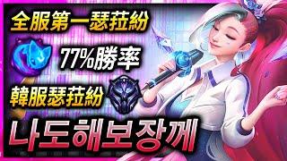 나도해보장께 KR Diamond Seraphine |  200 IQ Montage