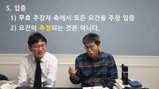 김덕수 쌤의 민법 02 ll 불공정한 법률행위