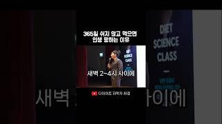 간헐적 단식을 안 하면 후회하는 이유