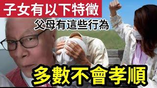 #佛禪 不能怪子女！父母「有以下習慣」大多不會孝順！怪獸家長「不懂做父母」一手造成甚麼？親子之間『緊記要給自己留後路』#東張西望 #tvb #何伯 #何太