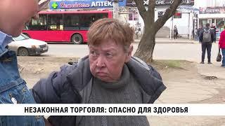 Незаконная торговля: опасно для здоровья