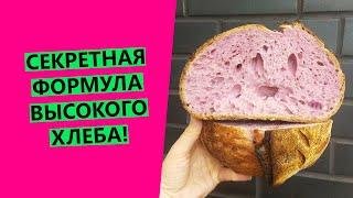 Секретная формула высокого хлеба! Почему расплывается хлеб перед выпечкой?