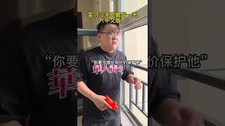 【小小二陽咂】這不扯呢嗎… #扮演 #搞笑 #剧情 #funny #校园 #爆笑 #校園生活 #沙雕 #熱門 #角色扮演游戏#shorts
