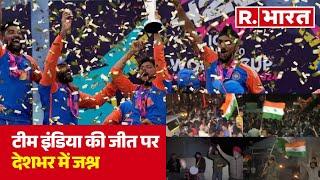 ICC Champions Trophy Final 2025:  टीम इंडिया की जीत पर देशभर में जश्न, देखिए LIVE वीडियो  | R Bharat