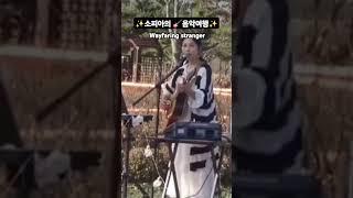 #가수소피아 #wayfaring stranger