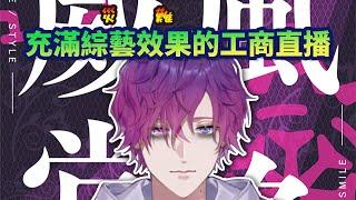 【Nijisanji EN】在工商直播出現威風堂堂的音樂難免有點崩潰(?)【Uki Violeta】【中文字幕】