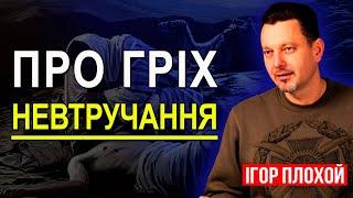 Про що запитає Бог: про зроблене чи НЕ ЗРОБЛЕНЕ? (30.06.24, Церква Різдва, Суми)