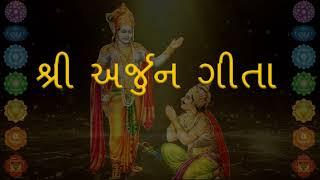 ARJUN GITA WITH GUJARATI LYRICS | અર્જુન ગીતા  | bhagwat geeta bhajan | with lyrics