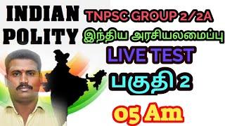 இந்திய அரசியலமைப்பு | Live Test | Ramsan Academy is live