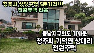 청주시 가덕면 상대리 전원주택 대지 156평 가까운 도심에서 전원생활