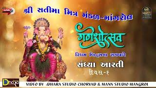 Ganesh Utsav 2024  Sandhiya Arti DAY - 06// Satima mitramandal Mangrol // Mann Studio Mangrol