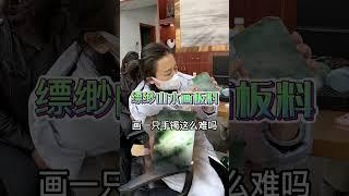 【翡翠珠寶定製】縹緲山水畫板料，畫一隻翡翠手鐲這麼難嗎？