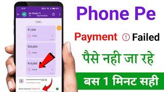 phonepe payment failed problem !! phonepe payment declined problem !! phonepe se paisa transfer nahi