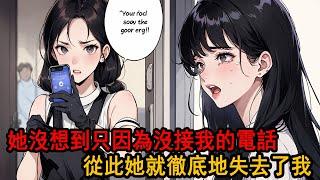 我出了車禍，給她打了三次電話卻都被她掛斷，只因她的師哥向她提議要冷落我一段時間，我從山溝裡爬出來時全身是傷，我心灰意冷決定 不要她了，她卻開始每天守在我門口，紅著眼睛要我也給她5年時間