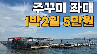 쭈꾸미 낚시 예약 못해서 좌대 다녀왔습니다~