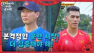 위기의 김상식호, 본격적인 훈련 시작! ＂더 집중해야 해!＂ [크레이지 리치 코리안] | KBS 250622 방송