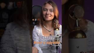 Музыкальный рецепт кекса в кружке! Поёт Саша @kvashenaya