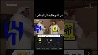 يلا بس شيلو العدة ويلا على جدةمبروك لكل لهلالي وهلاليه#الهلال #الهلال_الاتحاد #مبروك 