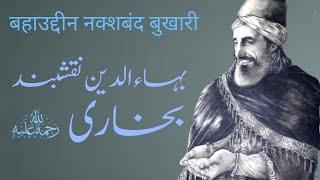 Hazrat Bahauddin Naqshband Bukhari | حضرت بہاؤالدین نقشبند بخاری | हजरत बहाउद्दीन नक्शबंद बुखारी | K