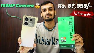 Infinix Note 40 Price in Pakistan and Full Unboxing | Tabahi Phone