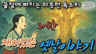 재미가득 옛날 이야기 |임금이 주신 부채 | 머리헌뎅이 | 볼품없는 상 | 천하제일 바보의 공부 | 사람목소리 | 직접낭독