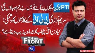 On The Front With Kamran Shahid | 06 March 2024 | Dunya News