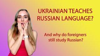 Why do foreigners still study Russian and why I teach this language during the war?