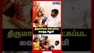 திருமாவை வெட்கப்பட வைத்த சிறுமி | Thirumavalavan Birthday | Gem tv |