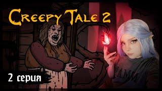 Creepy Tale 2 | ПРОКЛЯТАЯ СЕМЕЙКА | Shallty 2 серия