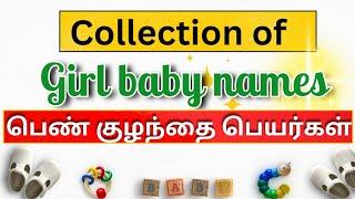 பெண் குழந்தை பெயர்கள் | girl baby names | Abhimanyu creative