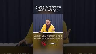 중개보수는 왜 비싼걸까? 하는 것도 없으면서_공인중개사 실무교육 네오비 비즈아카데미 #부동산창업 #부동산취업 #중개업성공