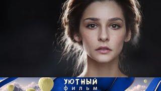  ГЛАФИРА ТАРХАНОВА В ГЛАВНОЙ РОЛИ! УНИКАЛЬНЫЙ ФИЛЬМ! Ускользающая жизнь.
