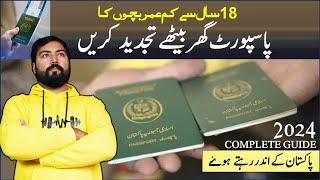 Pakistani Passport Online Renewal for Children's in 2024 | Helan mtm box