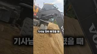 장비 빠졌을 때 대처법 #굴착기 #중장비