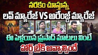 నరకం చూస్తున్న | Love Marriage vs Arranged Marriage | Hyderabad Public Talk | Wild Wolf Telugu