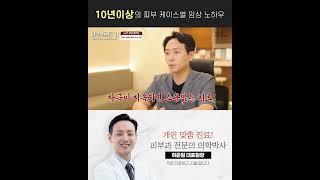 [압구정허준원엠디피부과의원] #안면홍조전문의 허준원원장님의 1:1 맞춤형 관리!!