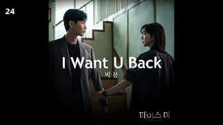 박봄 (Park Bom) - I Want U Back / 페이스 미 OST Part.1