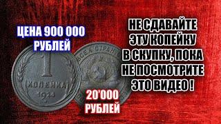 СКОЛЬКО СТОИТ МОНЕТА 1 КОПЕЙКА 1924 ГОДА. ЦЕНА И СТОИМОСТЬ РАЗНОВИДНОСТЕЙ МОНЕТ СССР