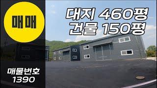 여주공장매매 여주창고매매 경기도여주시공장창고 150평 세동구조 30평 60평 60평 도로변